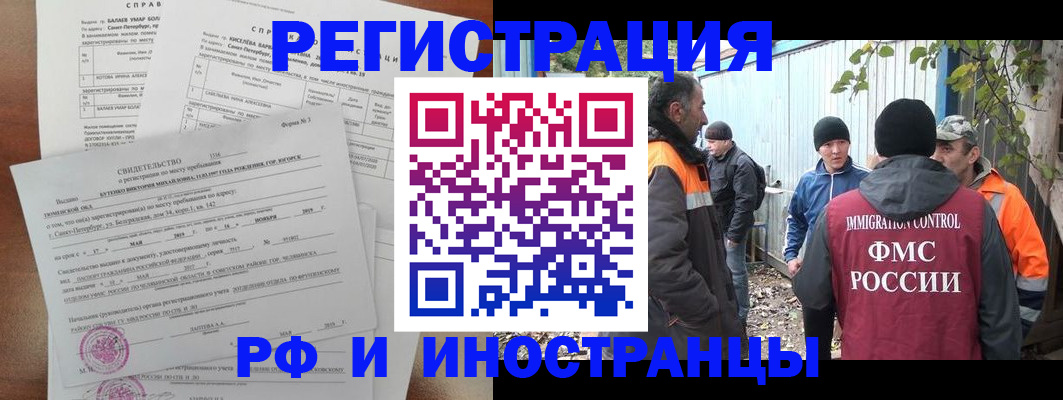временная регистрация поиск в Лакинске