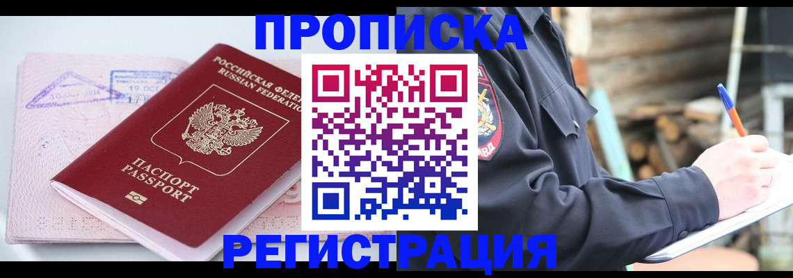 прописка иностранных граждан в Лакинске