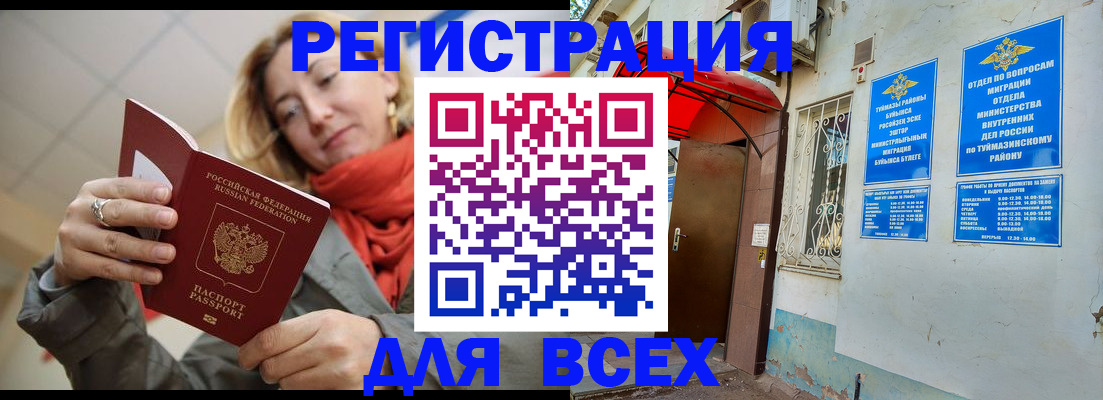 прописка иностранных граждан в Лакинске